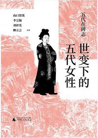 世变下的五代女性