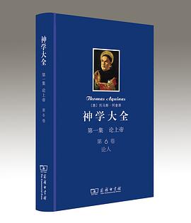 神学大全 第一集 第6卷
