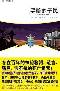 黑暗的子民