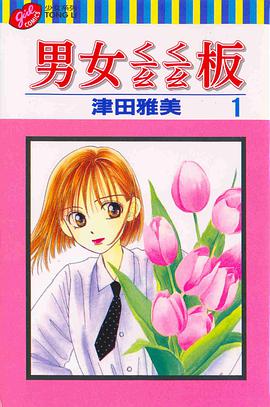 男女翹翹板(01)