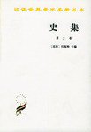 史集（第二卷） (商务印书馆 1998)