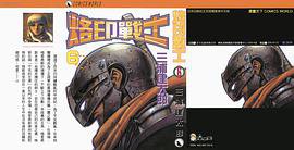 烙印战士 6 (天下出版有限公司)