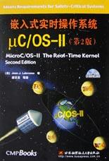 嵌入式实时操作系统μC\OS-Ⅱ