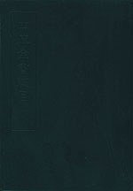 四库全书总目 全两册 (中华书局 2003)