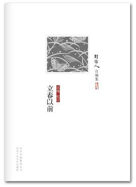 立春以前