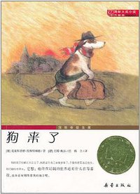 狗来了 (新蕾出版社 2011)