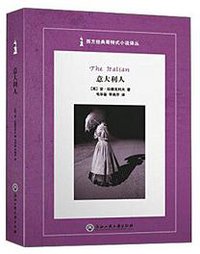 意大利人 (浙江工商大学出版社 2016)