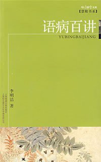 语病百讲