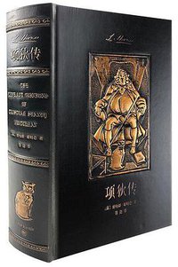 项狄传（插图珍藏本） (上海译文出版社 2020)