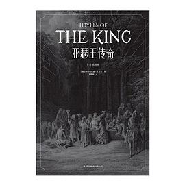 亚瑟王传奇