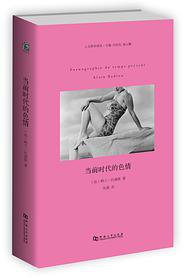 当前时代的色情