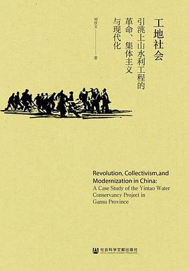 工地社会