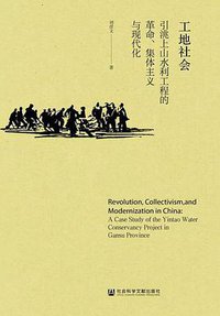 工地社会