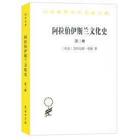 阿拉伯伊斯兰文化史·第3册
