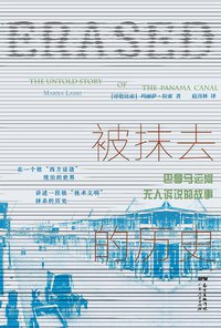 被抹去的历史 (广东人民出版社 2021)