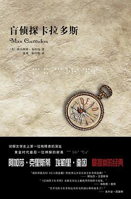 盲侦探卡拉多斯