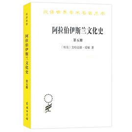 阿拉伯伊斯兰文化史·第5册
