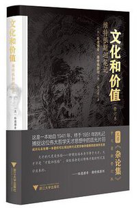 文化和价值：维特根斯坦笔记（修订本） (启真馆·浙江大学出版社 2020)