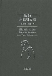 啟迪 (牛津大學出版社 2012)
