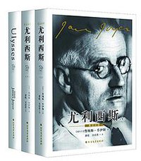 尤利西斯 (北方文艺出版社 2017)