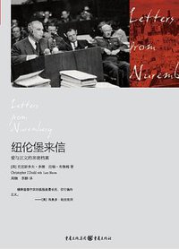 纽伦堡来信