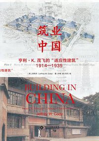 筑业中国 (文化发展出版社 2021)