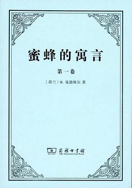 蜜蜂的寓言