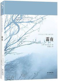 霜夜 (花城出版社 2017)