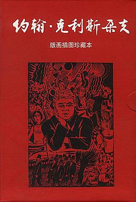 约翰·克利斯朵夫(全四册)