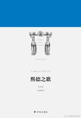 熙德之歌