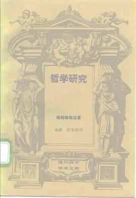 哲学研究