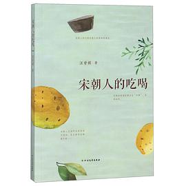 宋朝人的吃喝