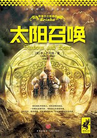 格里莎三部曲Ⅰ ：太阳召唤 (四川天地出版社 2017)