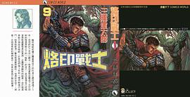 烙印战士 9