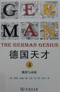 德国天才4