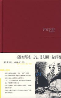 罗丝安娜 (新星出版社 2007)