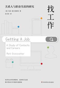 找工作 (华东师范大学出版社 2020)