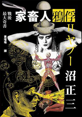 家畜人鴉俘Ⅱ