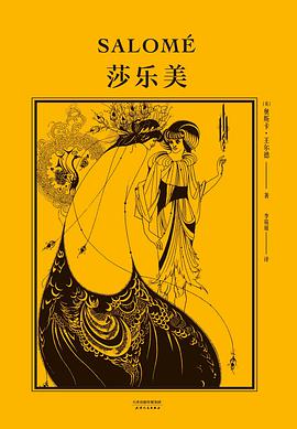 莎乐美