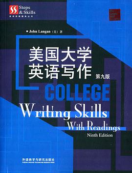 美国大学英语写作(第九版)