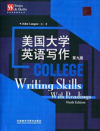 美国大学英语写作（第九版） (外语教学与研究出版社 2014)