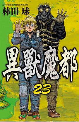 異獸魔都 (23) 完结