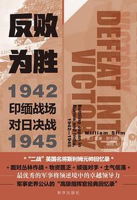 反败为胜 (新华出版社 2021)