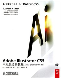 Adobe Illustrator CS5中文版经典教程
