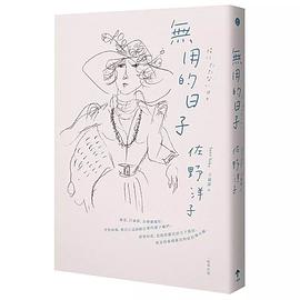無用的日子