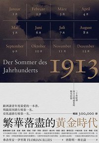 繁華落盡的黃金時代 (商周 2014)