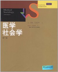 医学社会学 (中国人民大学 2012)