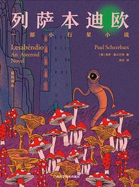 列萨本迪欧 (广西科学技术出版社 2021)