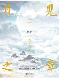 月见之章