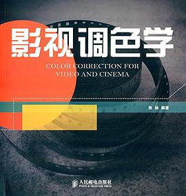 影视调色学
